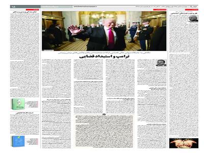 ترامپ و استبداد قضائی در آمریکا